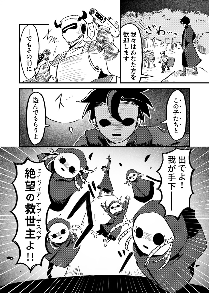 【電子版】任務遂行!手下男子~来客の巻~