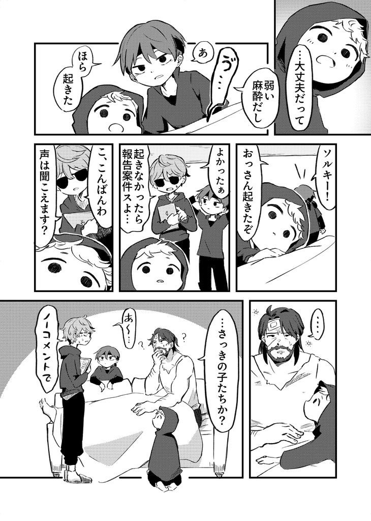 【電子版】任務遂行!手下男子~来客の巻~