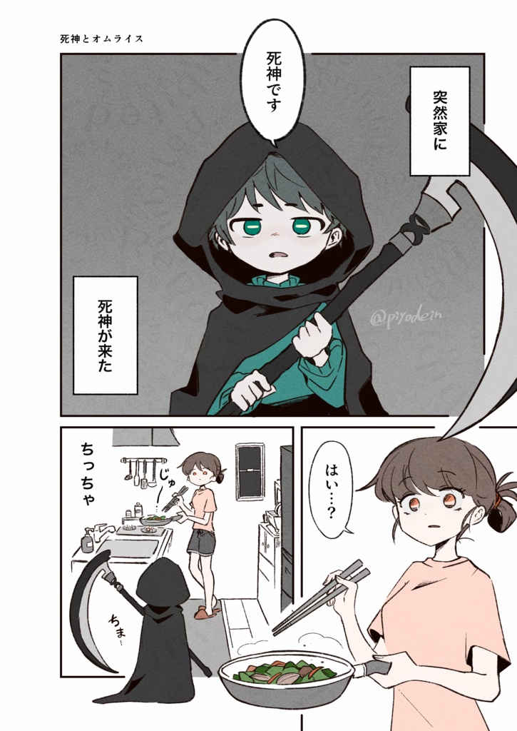 【ポストカード付】少年よ、飯を食え