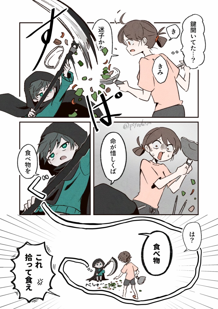 【ポストカード付】少年よ、飯を食え