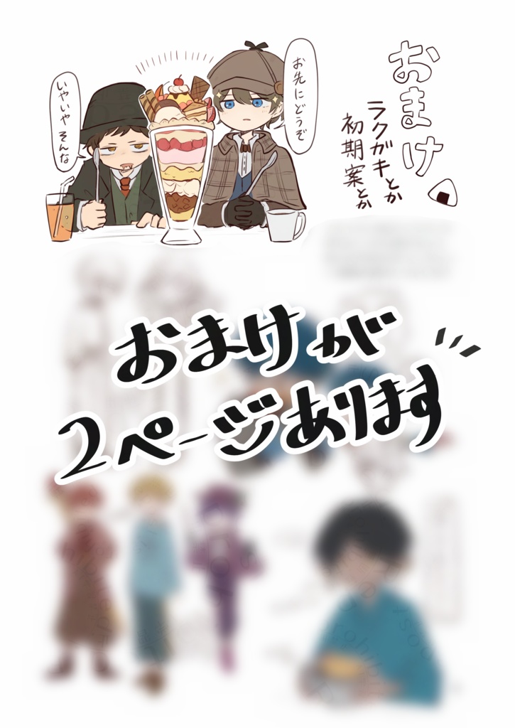 【ポストカード付】少年よ、飯を食え