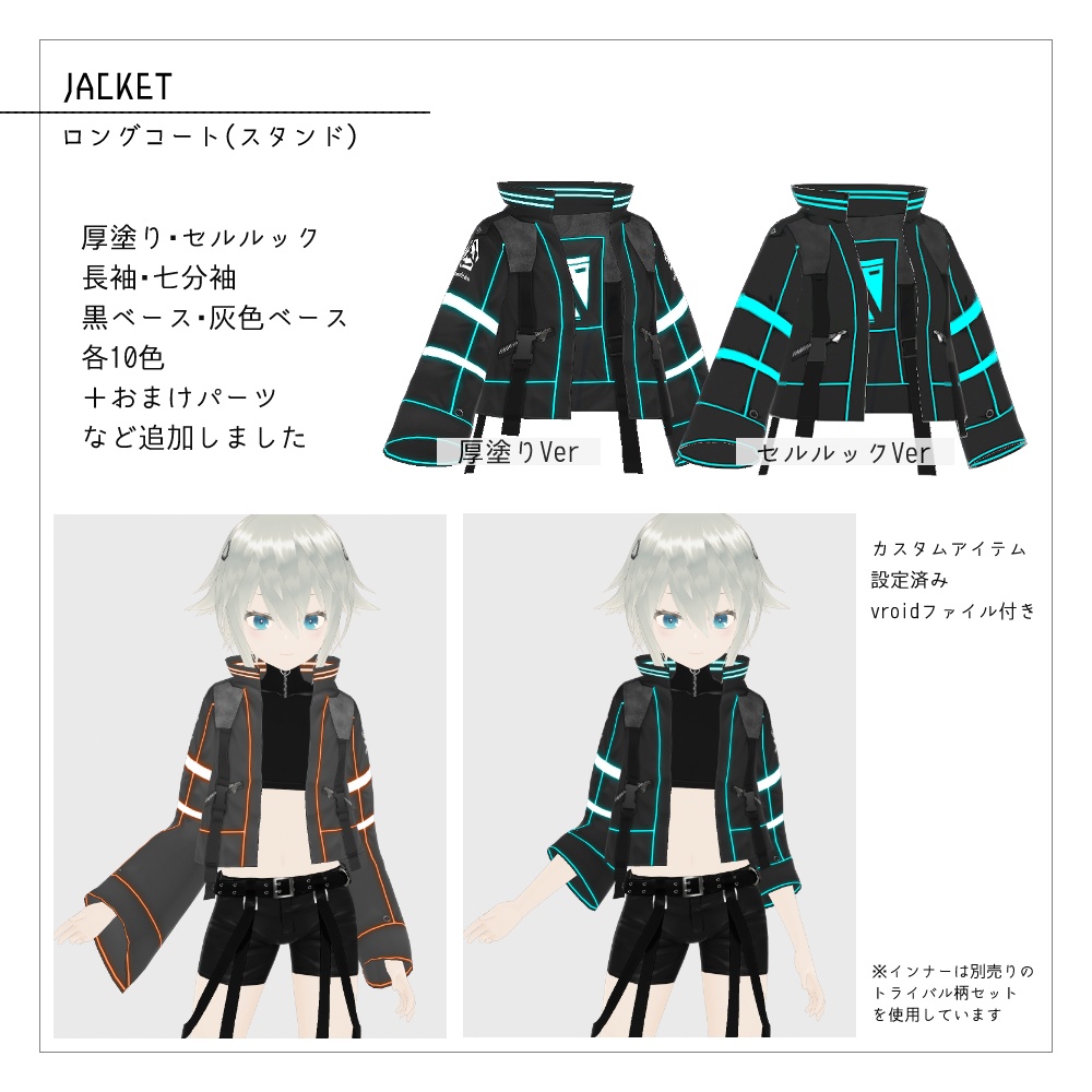 VRoid サイバーパンクジャケット v1.2