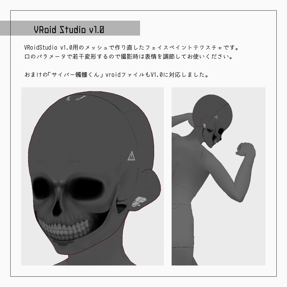 VRoid サイバー髑髏マスク v1.3