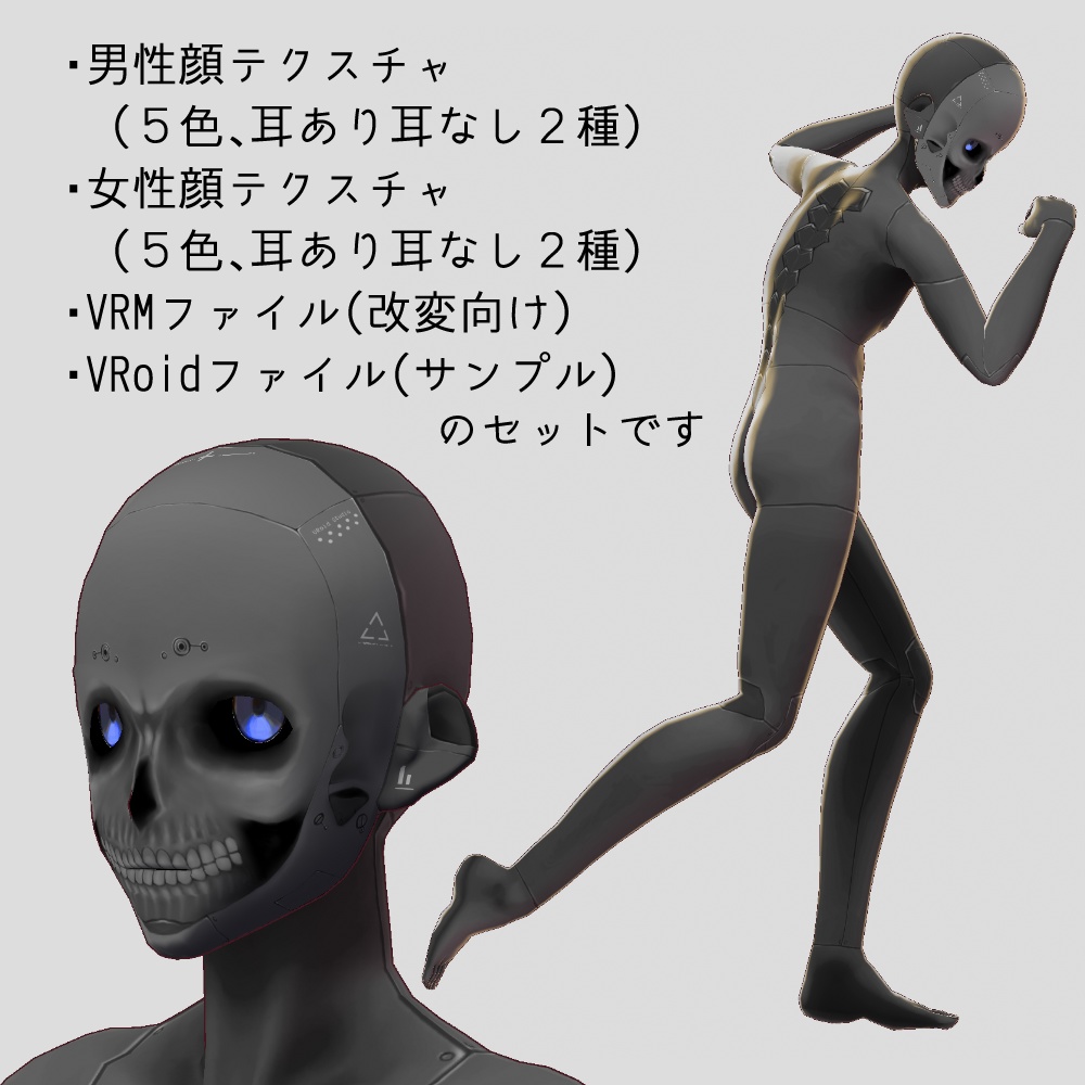 VRoid サイバー髑髏マスク v1.3