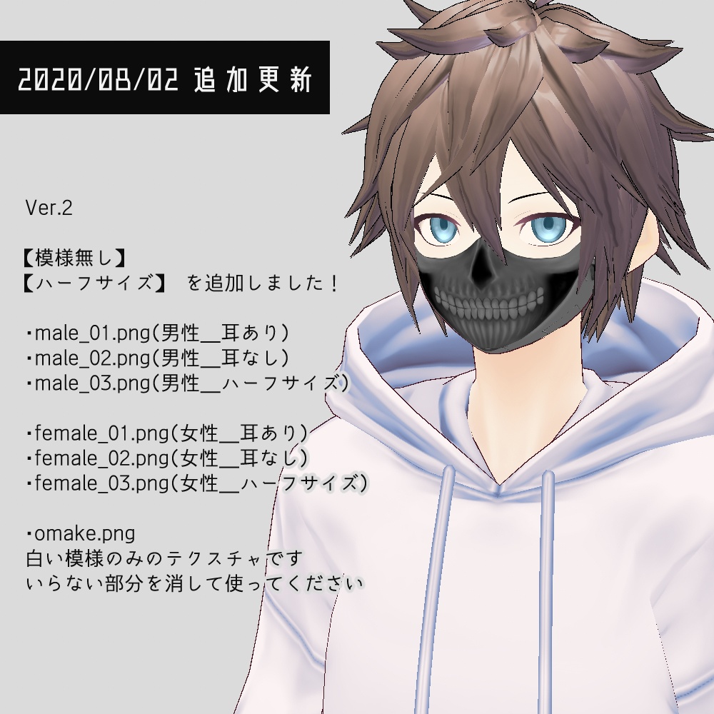 VRoid サイバー髑髏マスク v1.3