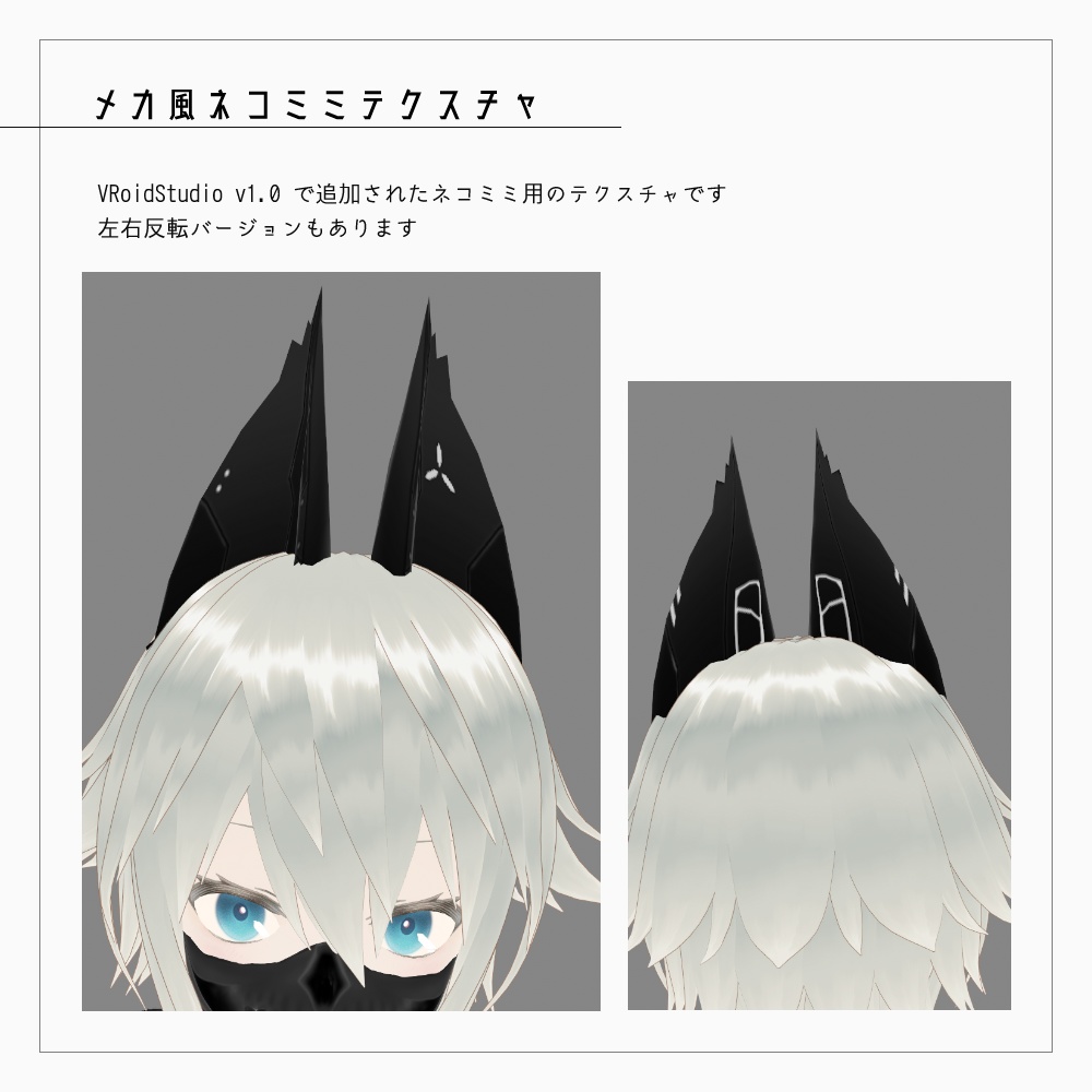VRoid サイバー髑髏マスク v1.3