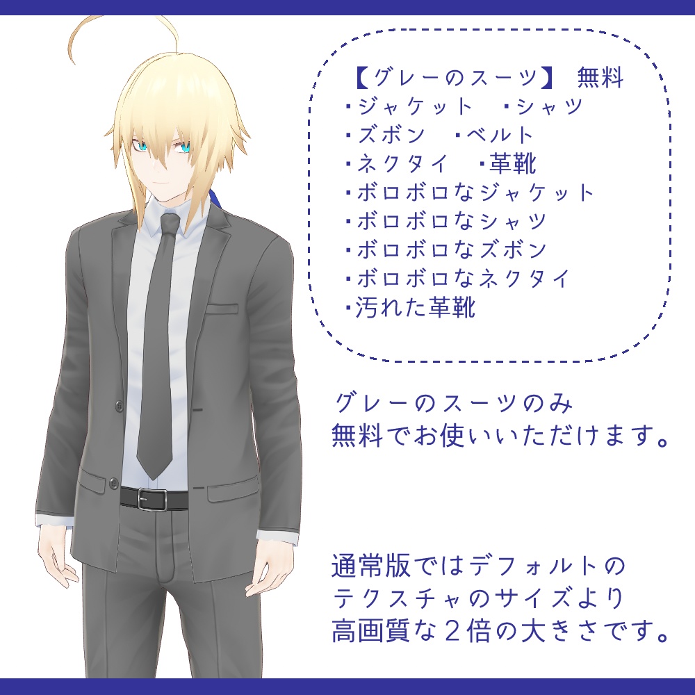 VRoid スーツ236 v1.2