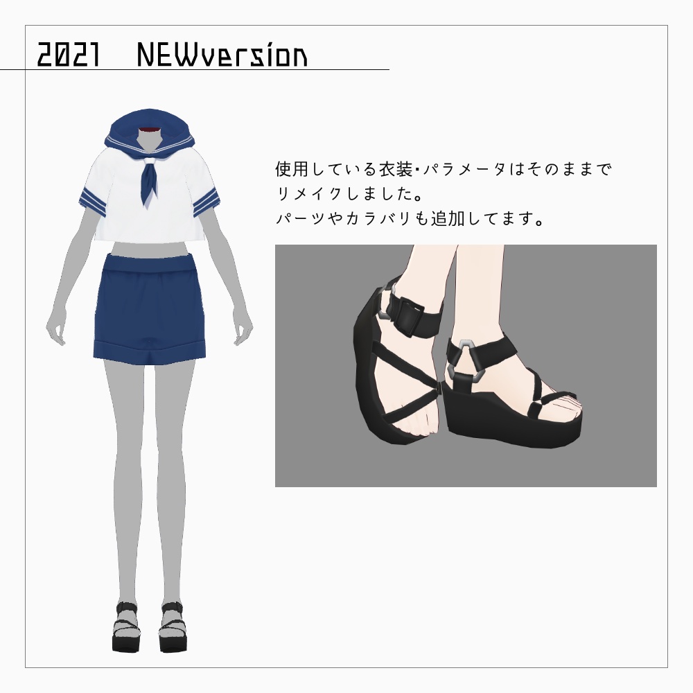 VRoid セーラー風サマーセット v1.3