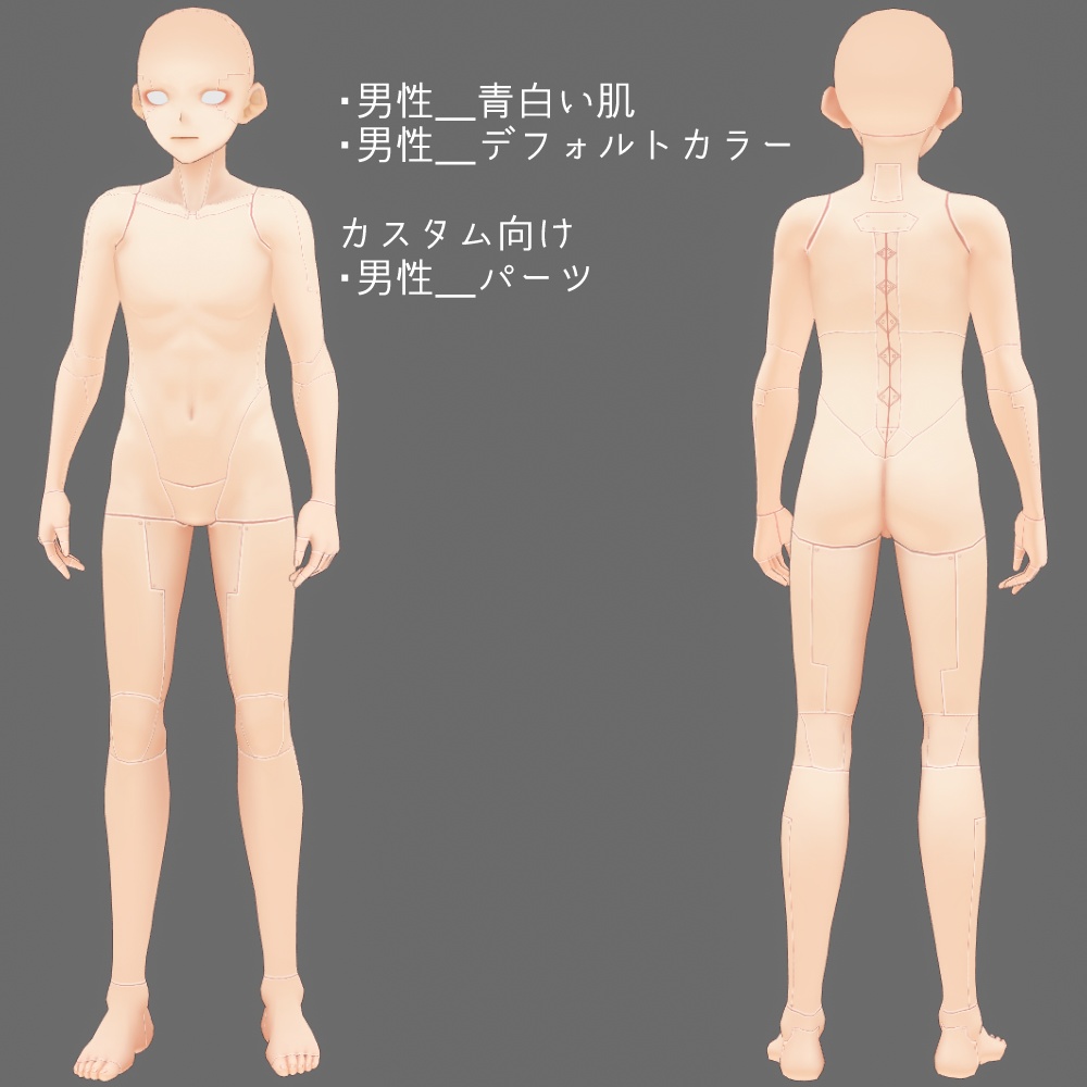 VRoid サイボーグボディ v1.2