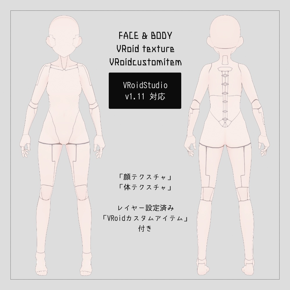 VRoid サイボーグボディ v1.2
