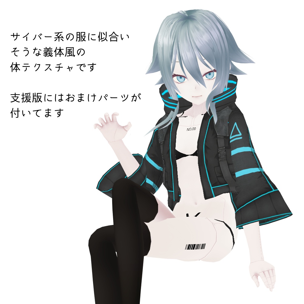 VRoid サイボーグボディ v1.2