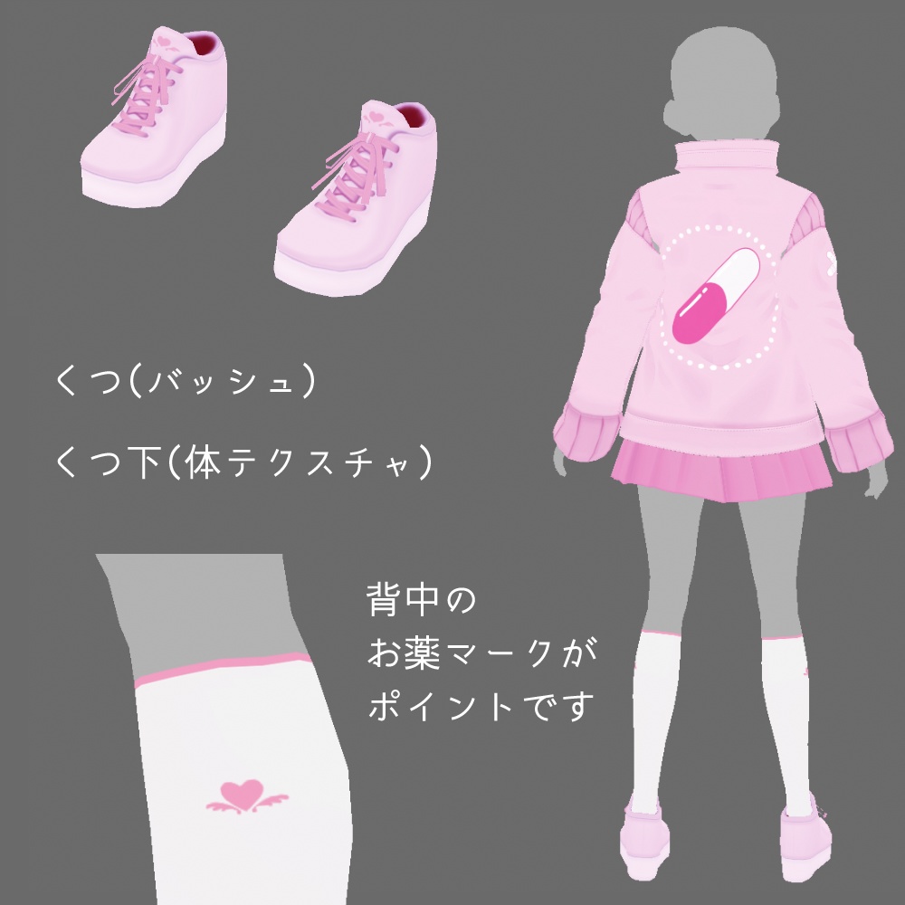 VRoid ゆめかわお薬ジャケット v1.1