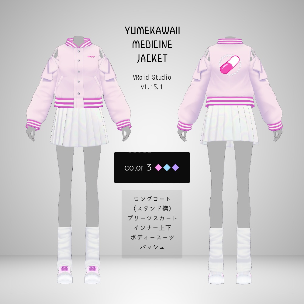 VRoid ゆめかわお薬ジャケット v1.1