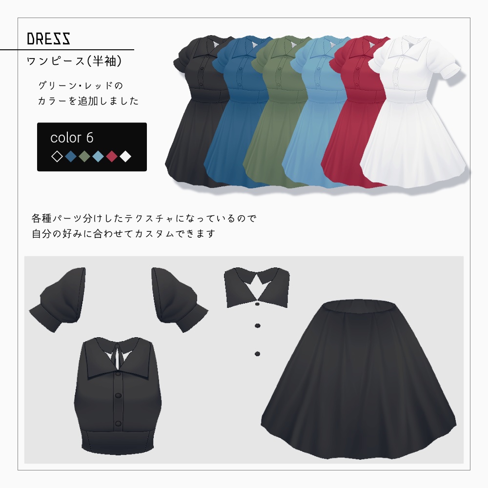 VRoid 背中開きワンピース v1.1