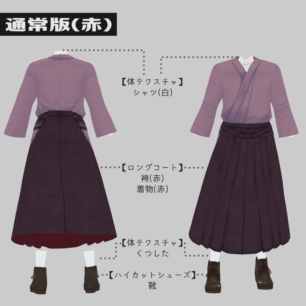 VRoid 書生風着物セット v1.2