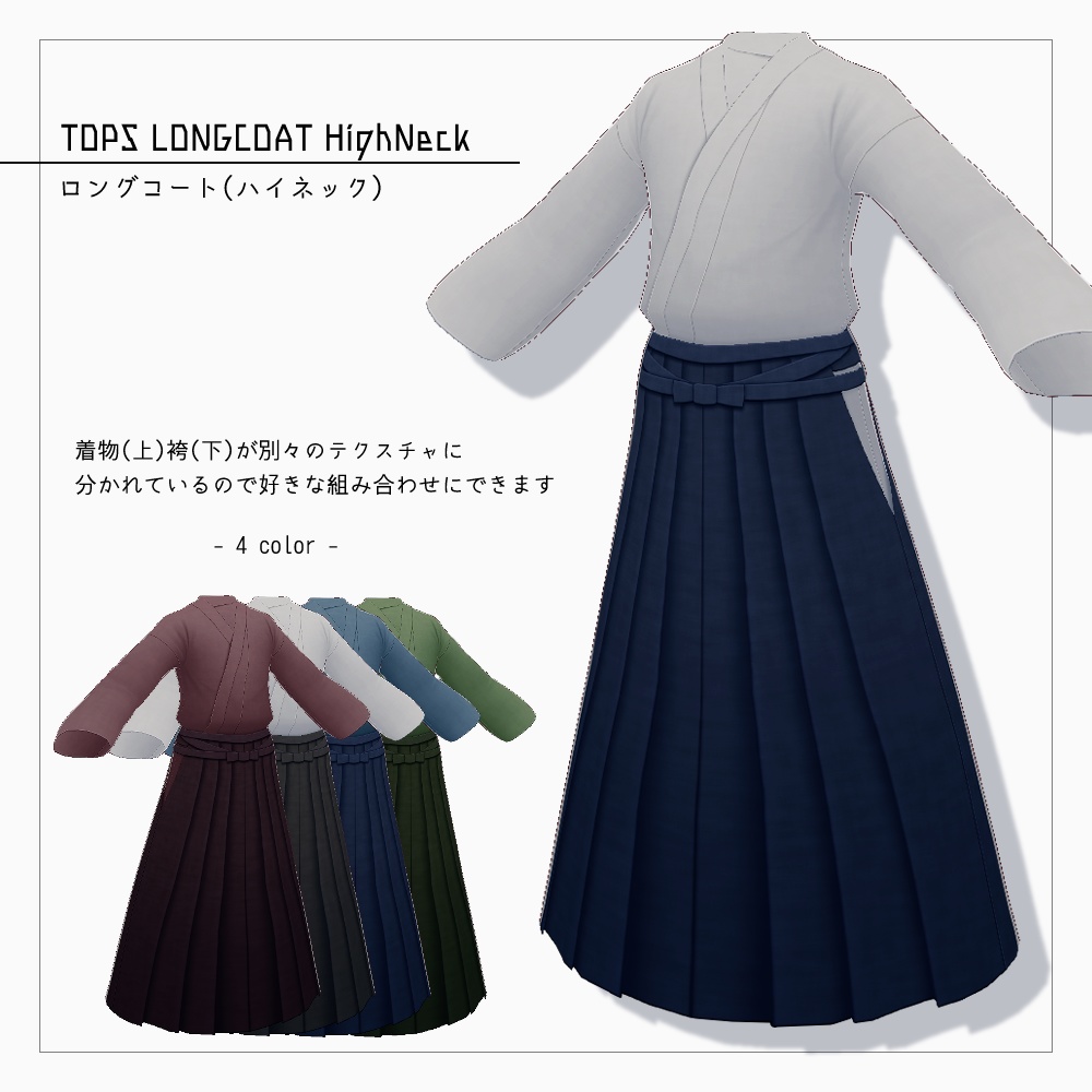 VRoid 書生風着物セット v1.2