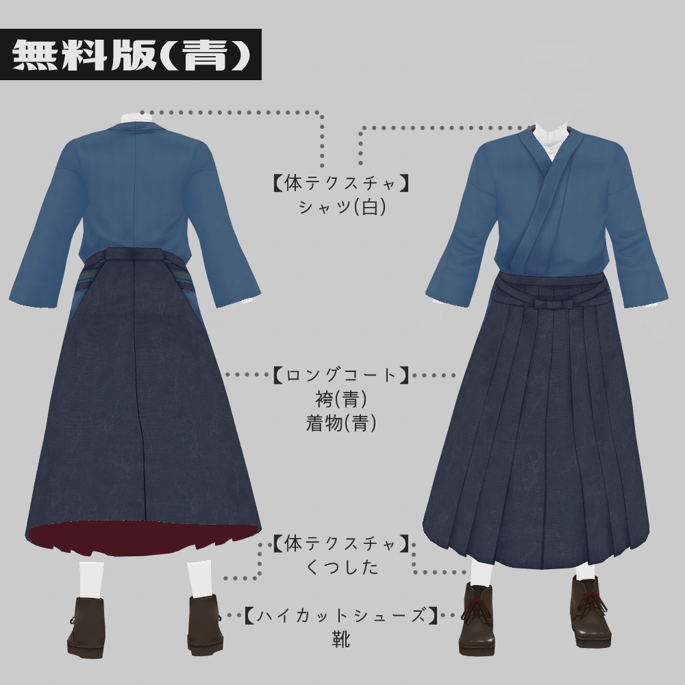 VRoid 書生風着物セット v1.2