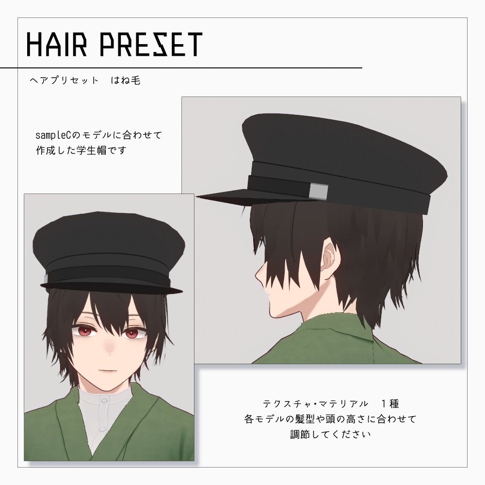 VRoid 書生風着物セット v1.2