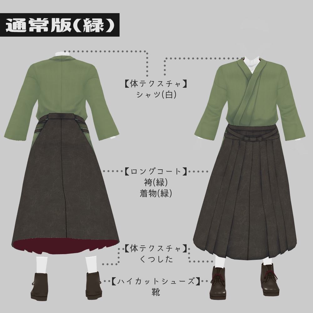 VRoid 書生風着物セット v1.2