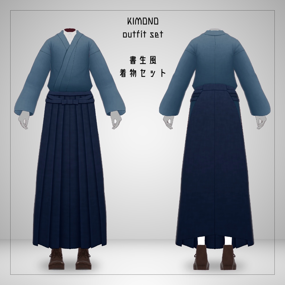 VRoid 書生風着物セット v1.2