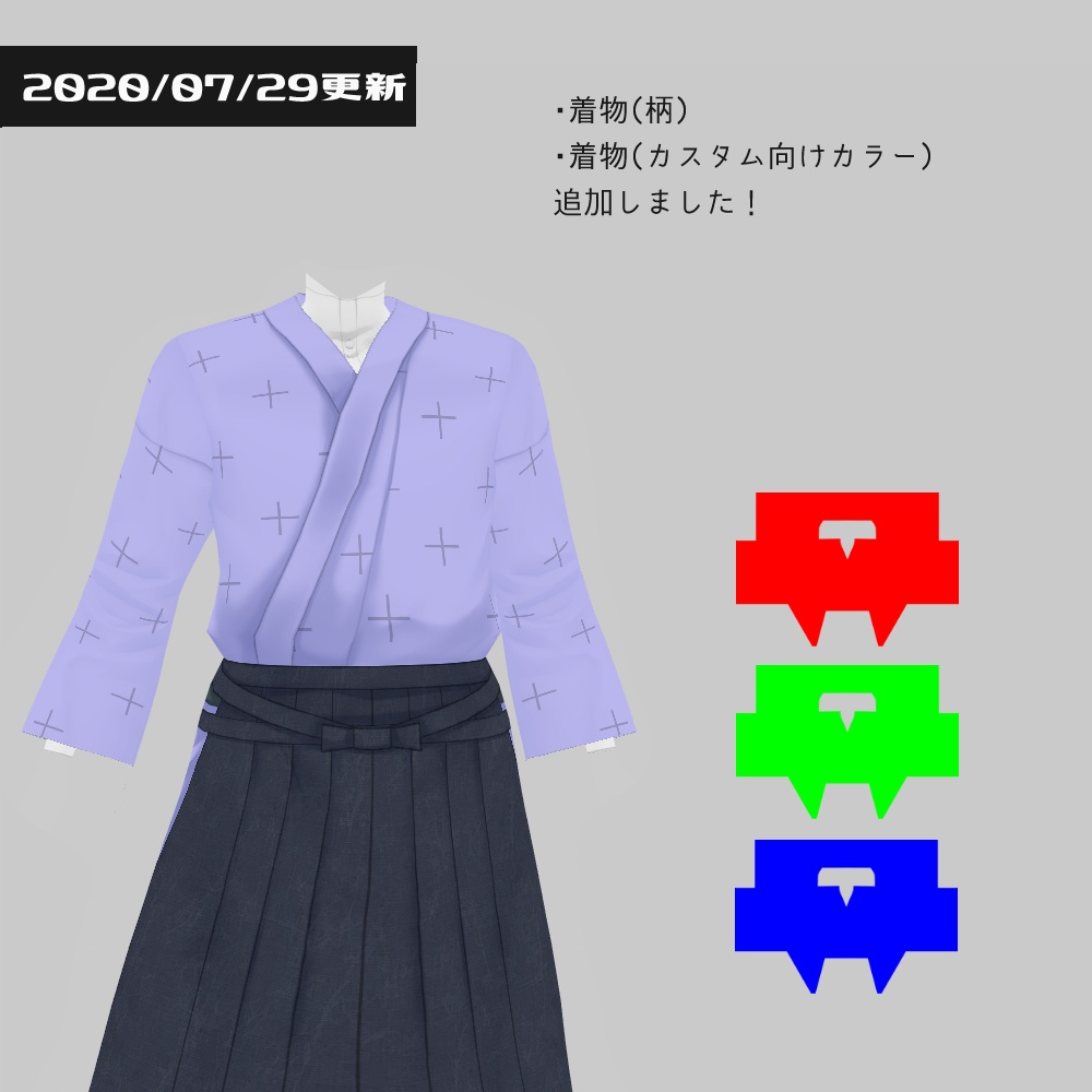 VRoid 書生風着物セット v1.2