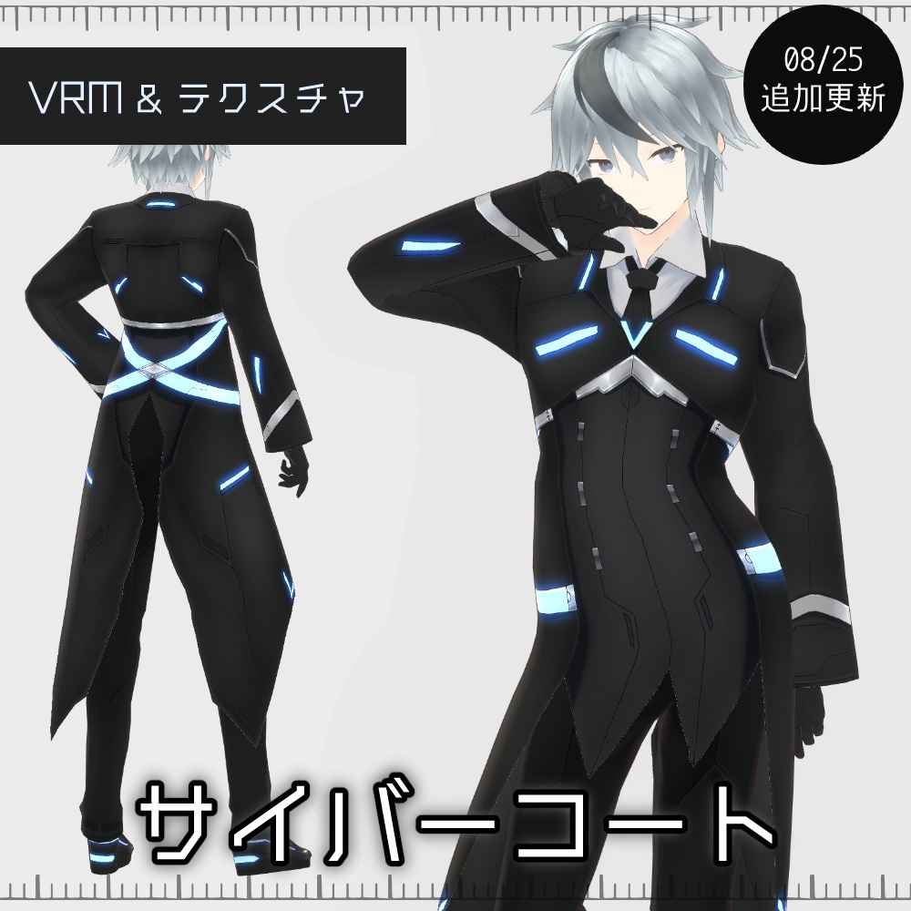 VRoid サイバーコート v1.2