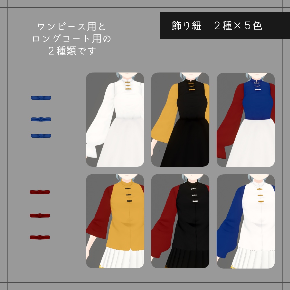VRoid チャイナ襟シャツ v1.2