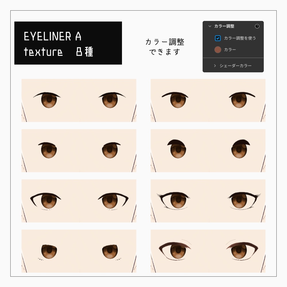 VRoid顔テクスチャセット v1.0