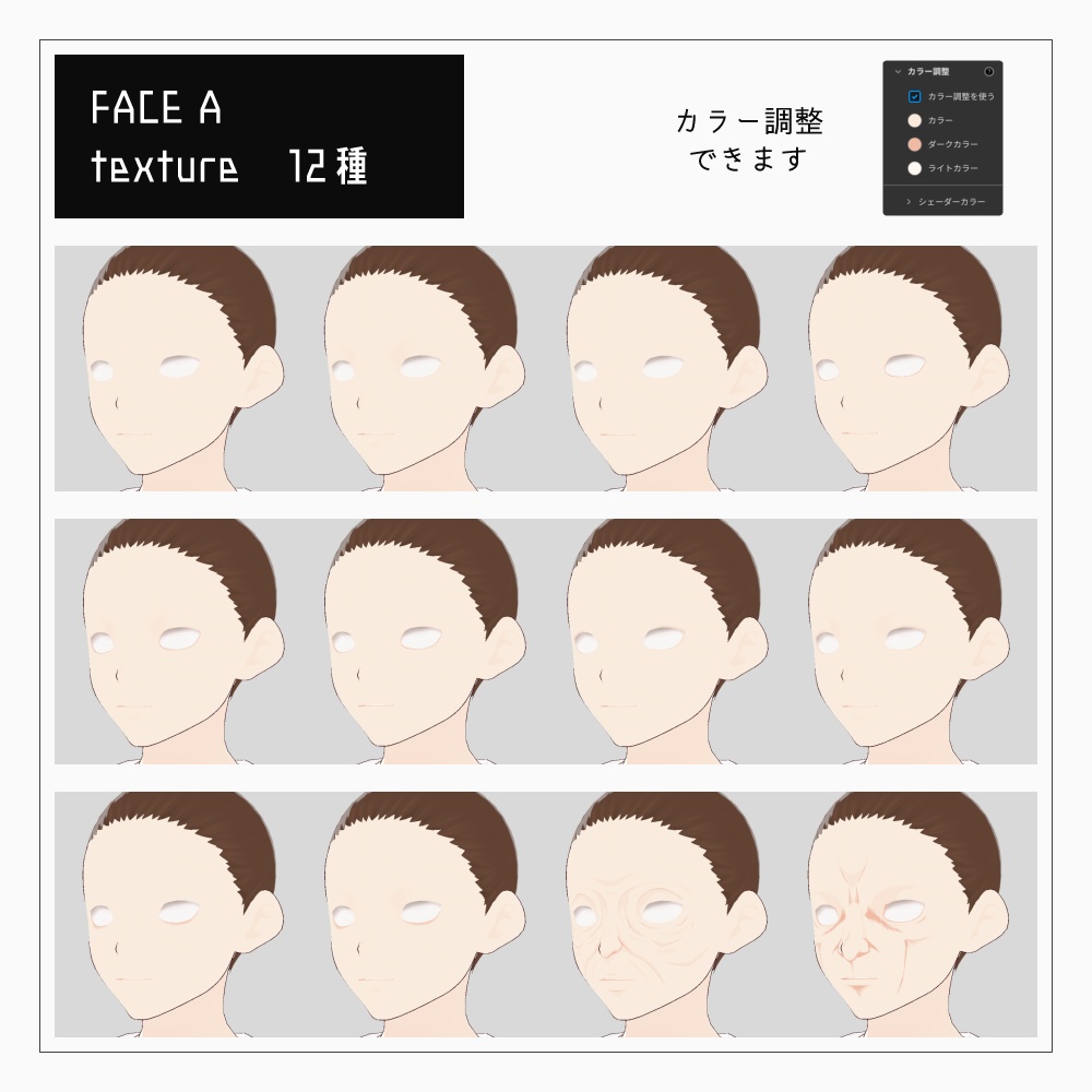 VRoid顔テクスチャセット v1.0