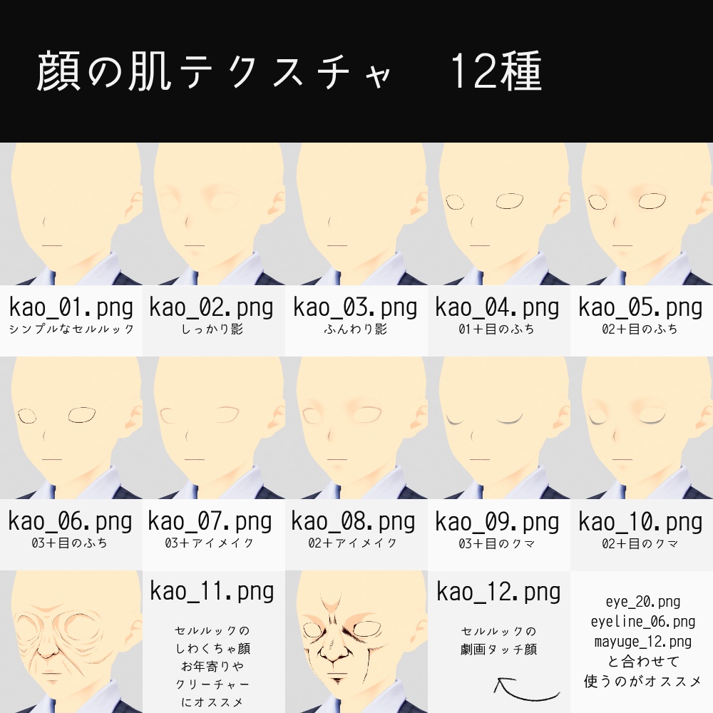 VRoid顔テクスチャセット v1.0