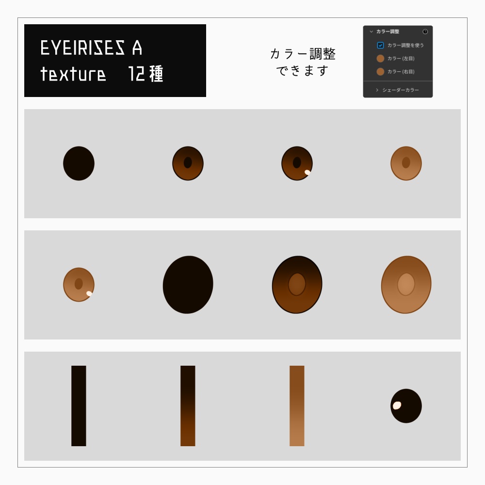 VRoid顔テクスチャセット v1.0