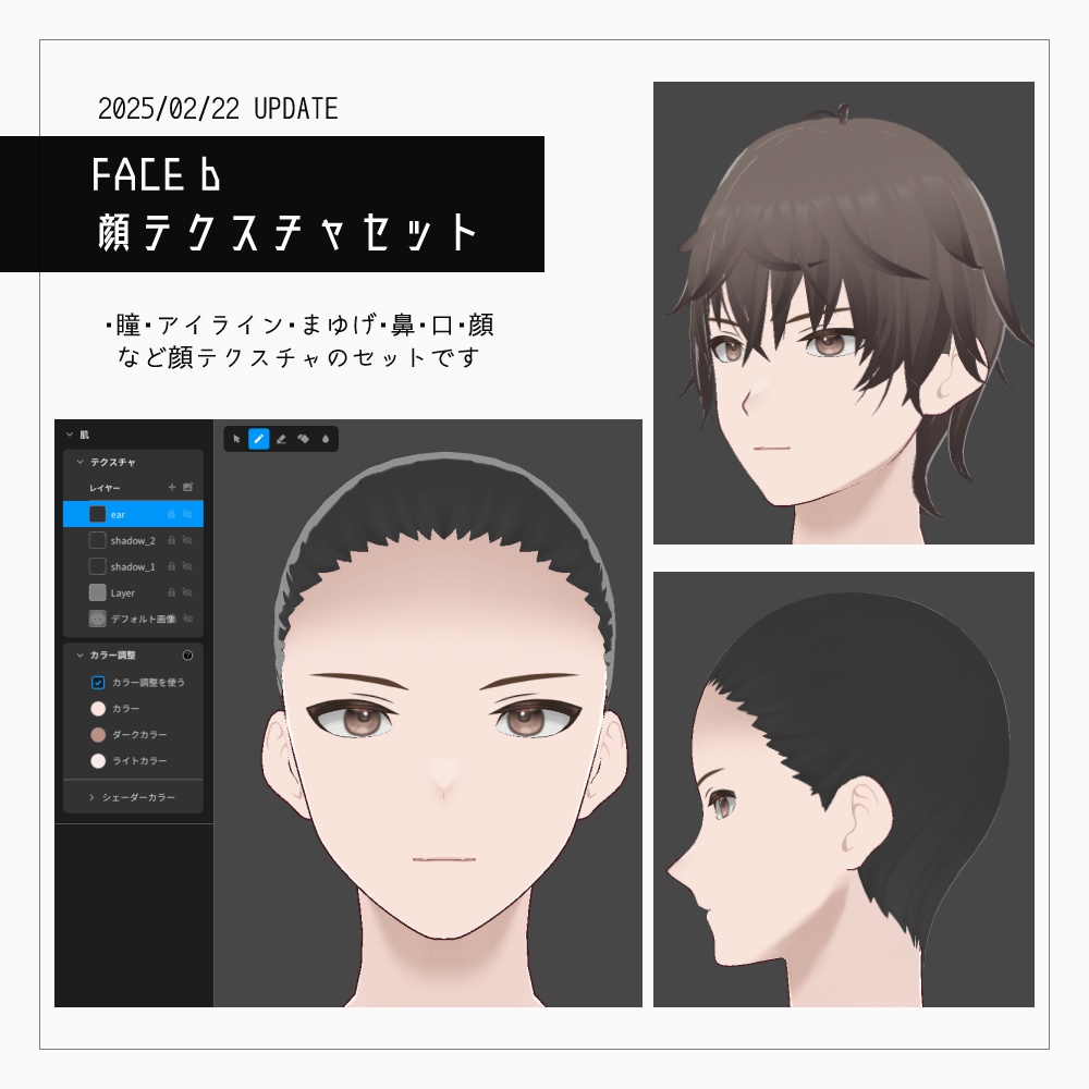 VRoid顔テクスチャセット v1.0