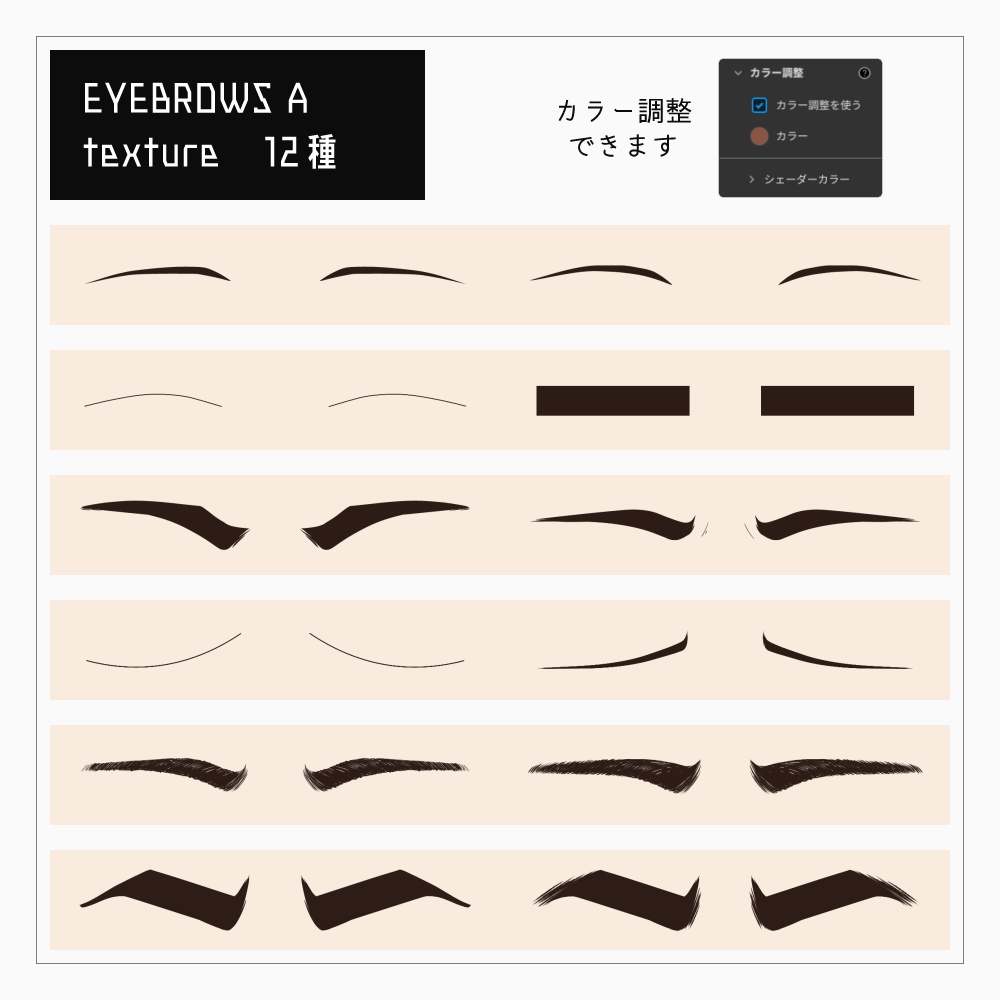VRoid顔テクスチャセット v1.0