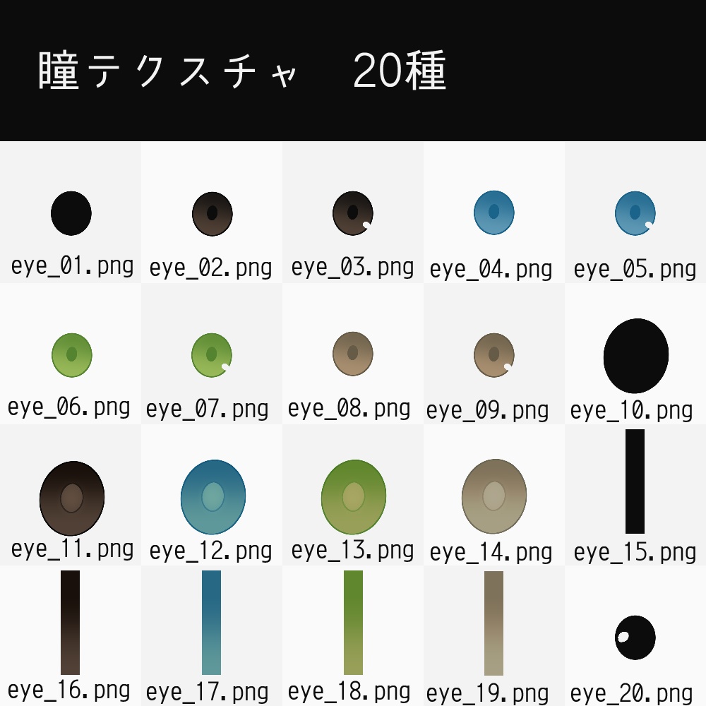 VRoid顔テクスチャセット v1.0