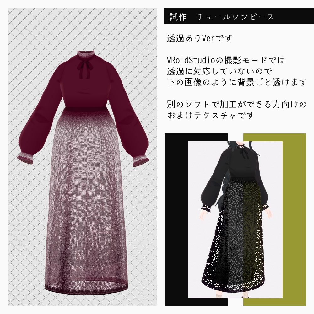 VRoid チュールスカート v1.3