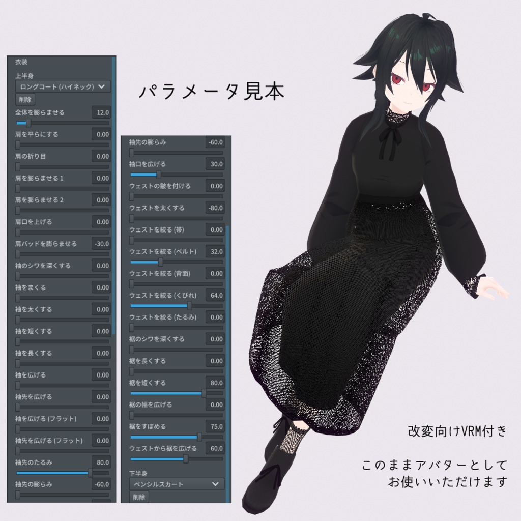 VRoid チュールスカート v1.3