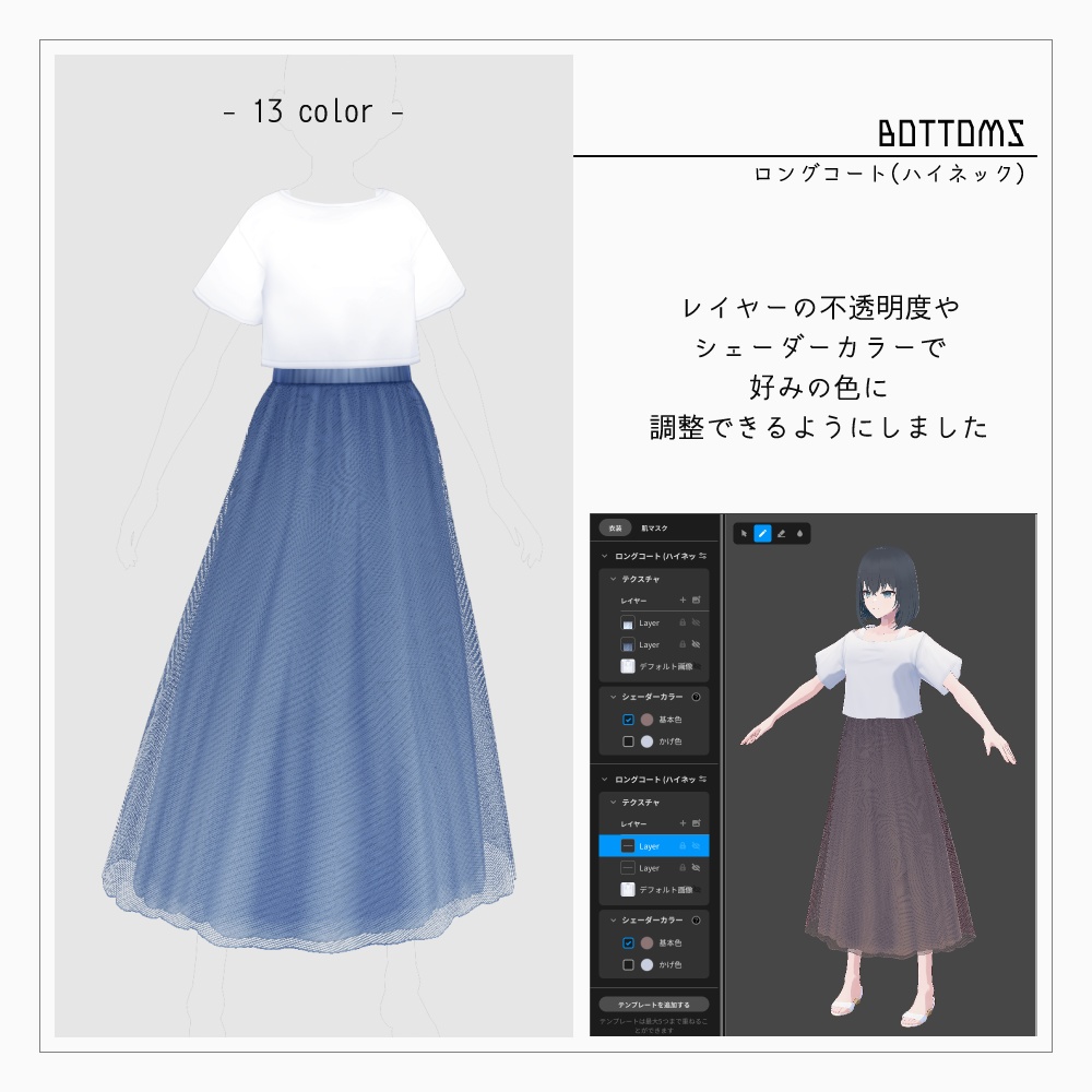 VRoid チュールスカート v1.3
