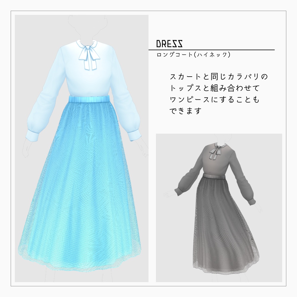 VRoid チュールスカート v1.3