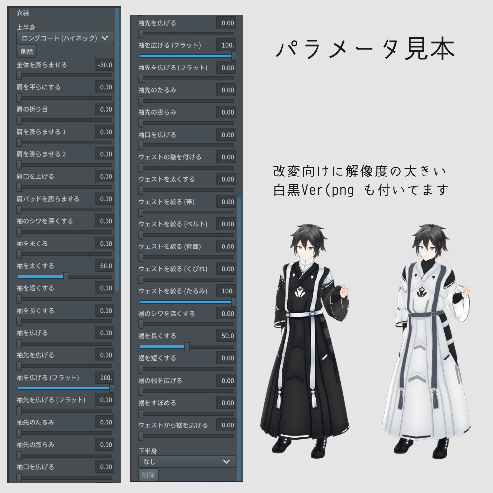 VRoid 和風サイバー衣装 v1.2