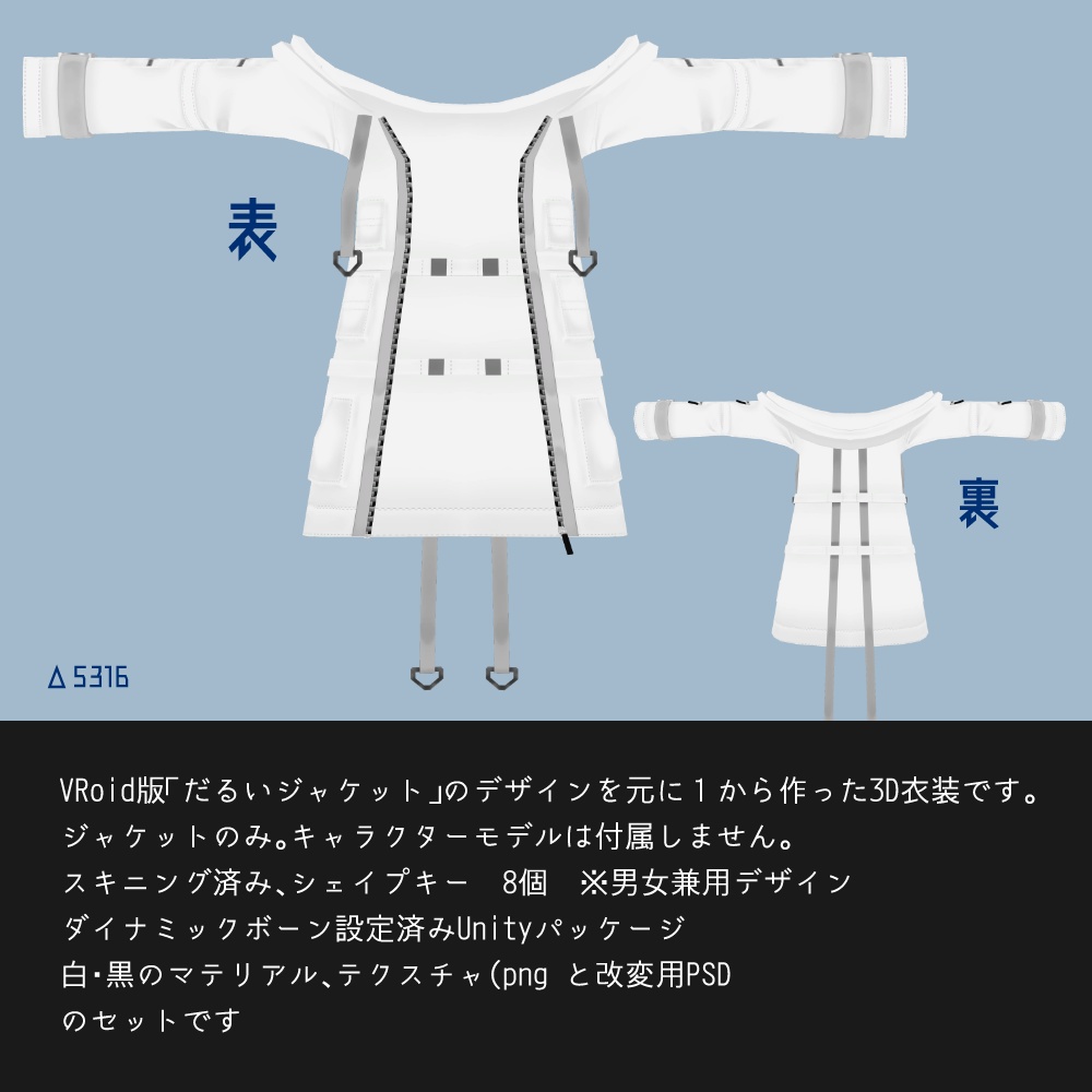 だるいジャケットFBX版