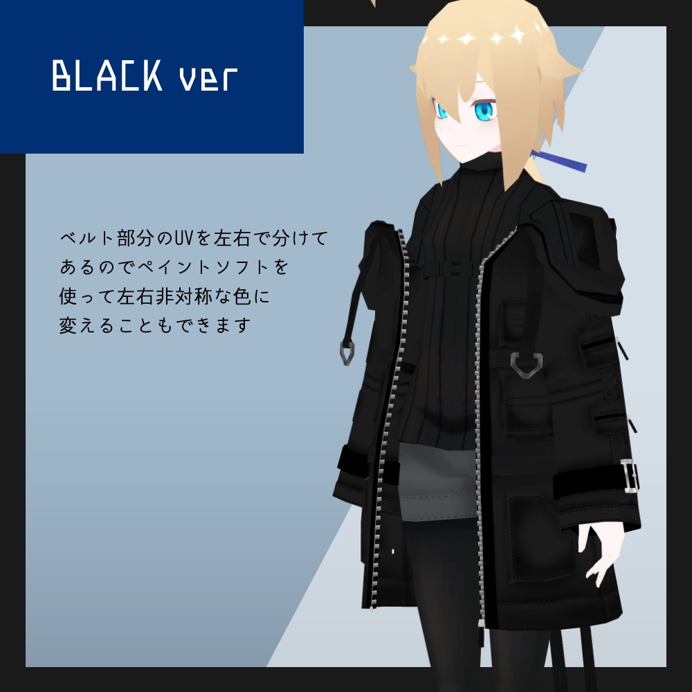 だるいジャケットFBX版