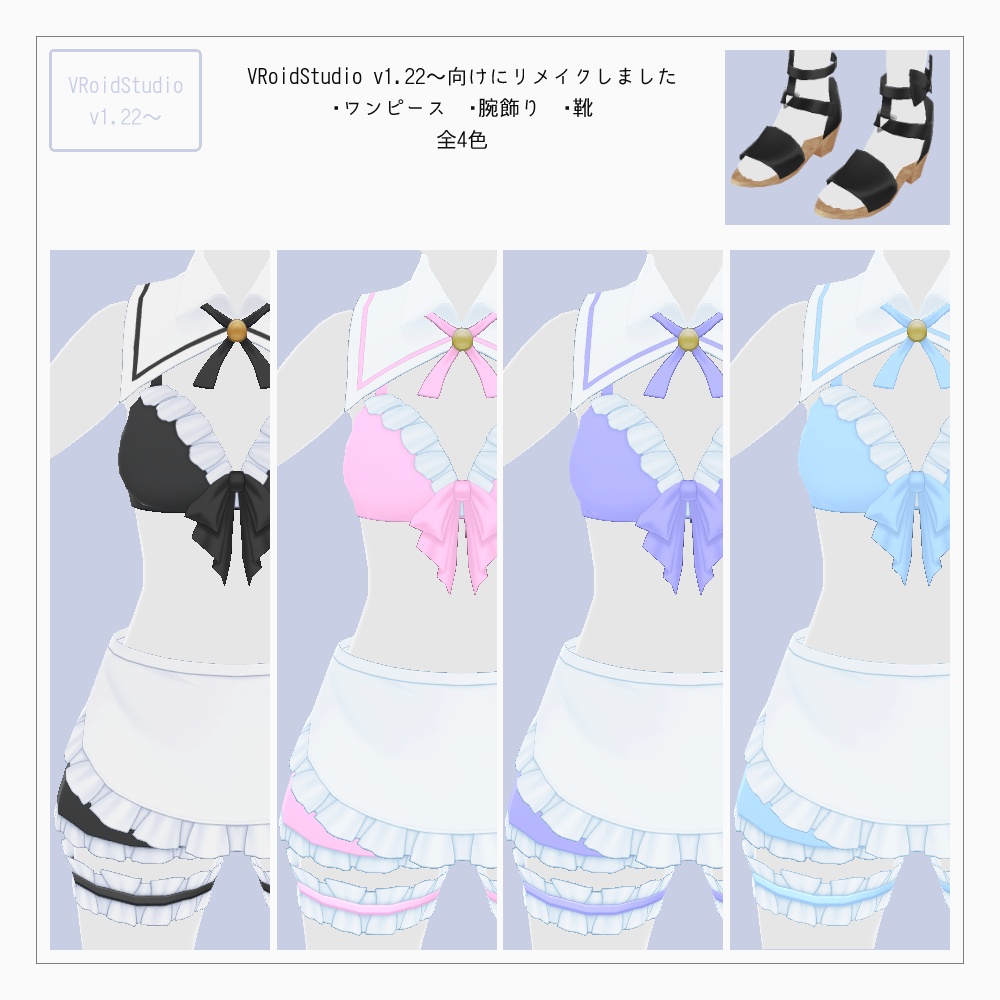 VRoid 水着メイド服 v1.2