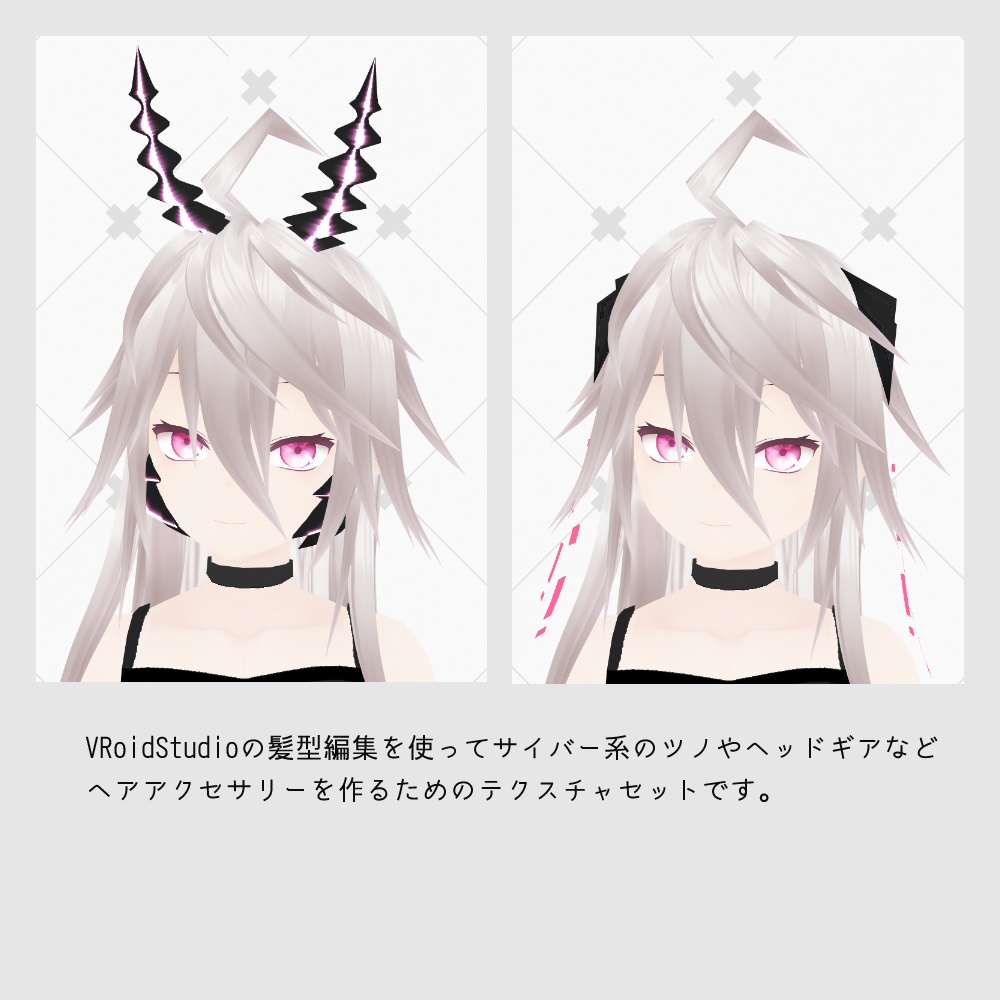 VRoid サイバー・メカ系ヘアプリセット v1.2