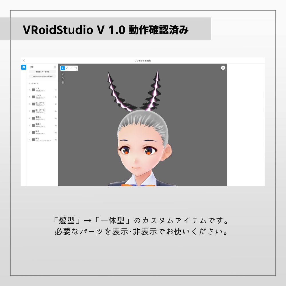 VRoid サイバー・メカ系ヘアプリセット v1.2