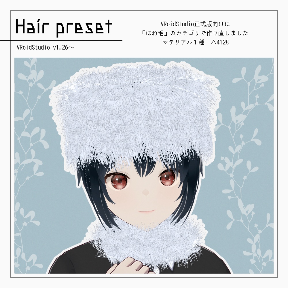 VRoid ふわふわ帽子&襟ヘアプリセット v1.2