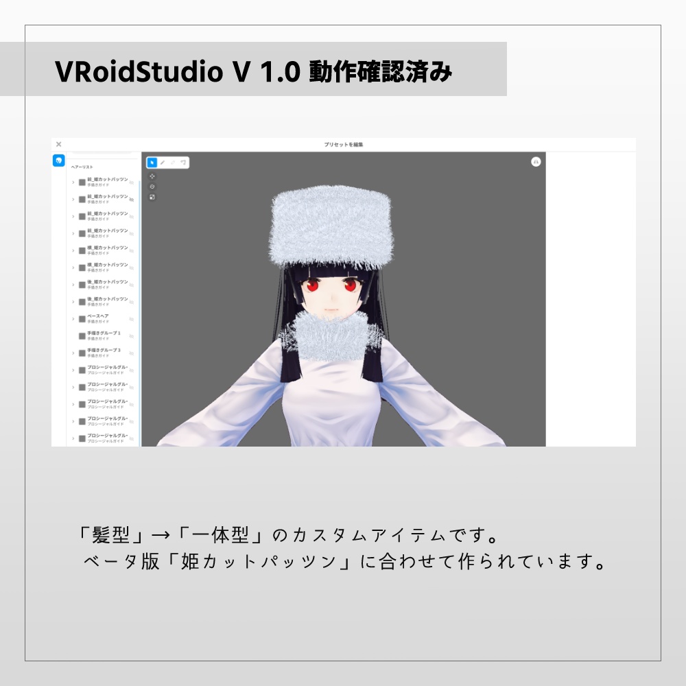 VRoid ふわふわ帽子&襟ヘアプリセット v1.2