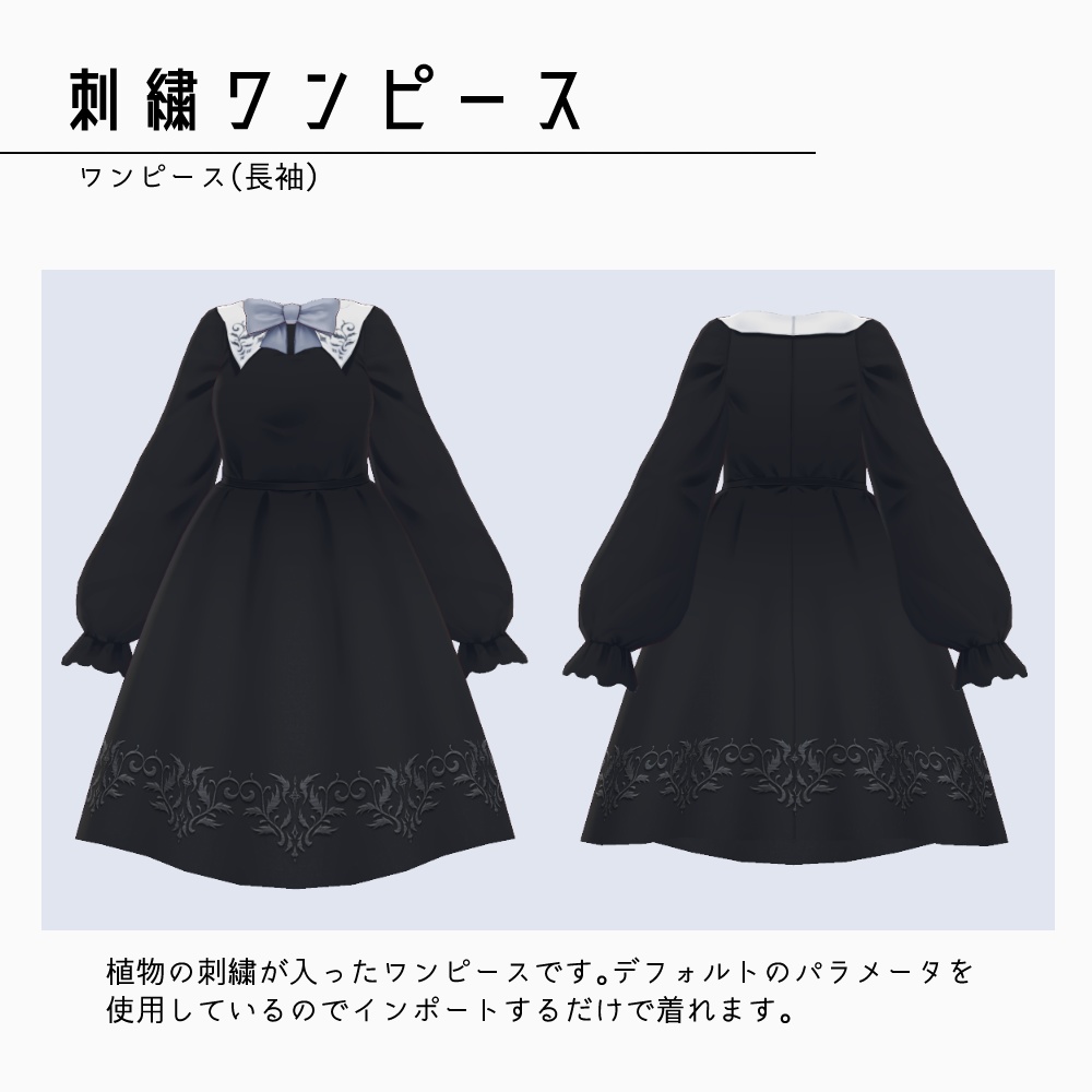 VRoid 刺繍入りワンピース v1.2
