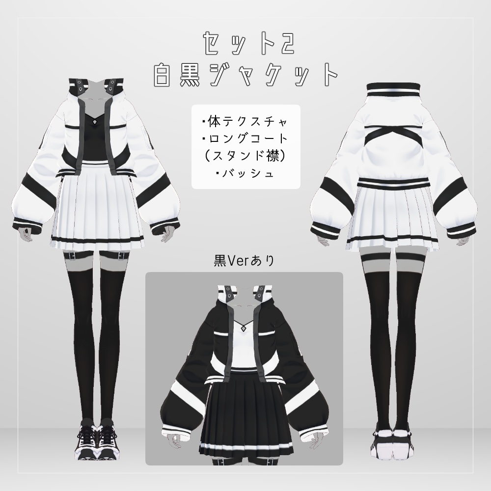 VRoidテクスチャパック1 v1.2