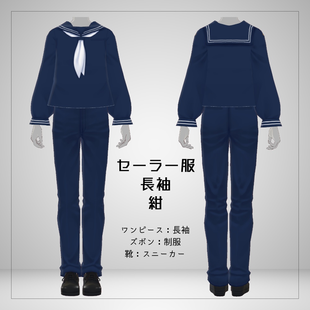 VRoid セーラー服 v1.3