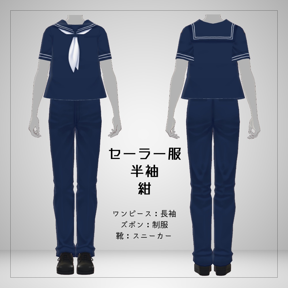 VRoid セーラー服 v1.3